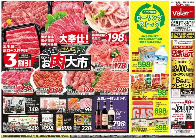 バローのカタログ | 現在の掘り出し物とオファー | 2026-08-29T00:00:00.000Z - 2026-08-30T00:00:00.000Z