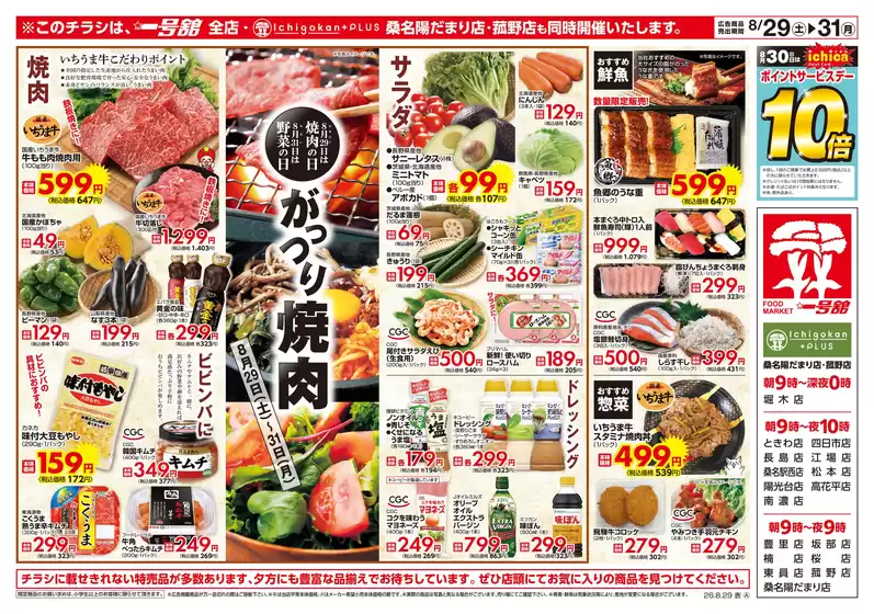 一号舘のカタログ | 一号舘 最新チラシ | 2026-08-29T00:00:00.000Z - 2026-08-31T00:00:00.000Z