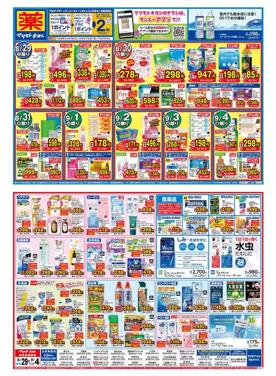 サンエーのカタログ | あなたのための私たちの最高のオファー | 2026-08-28T00:00:00.000Z - 2026-09-04T00:00:00.000Z