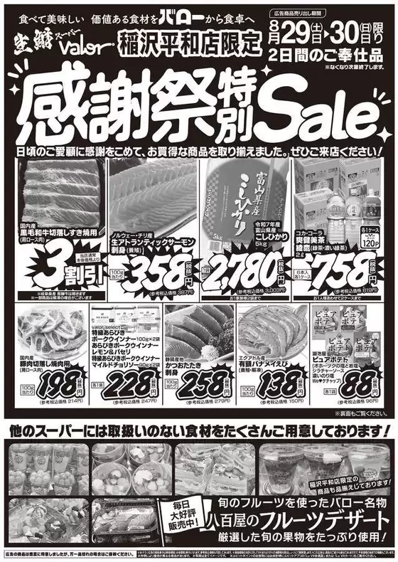 バローのカタログ | 2026/8/29(土)-2026/8/30(日) 感謝祭 | 2026-08-29T00:00:00.000Z - 2026-08-30T00:00:00.000Z