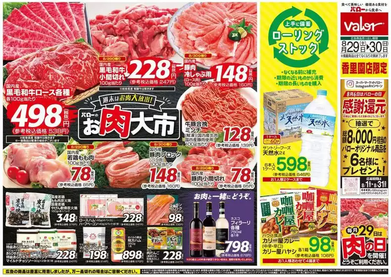バローのカタログ | 倹約家のためのトップオファー | 2026-08-29T00:00:00.000Z - 2026-08-30T00:00:00.000Z