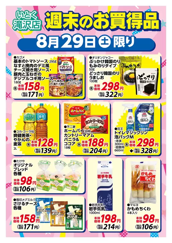 伊徳のカタログ | 現在の取引とオファー | 2026-08-29T00:00:00.000Z - 2026-08-29T00:00:00.000Z