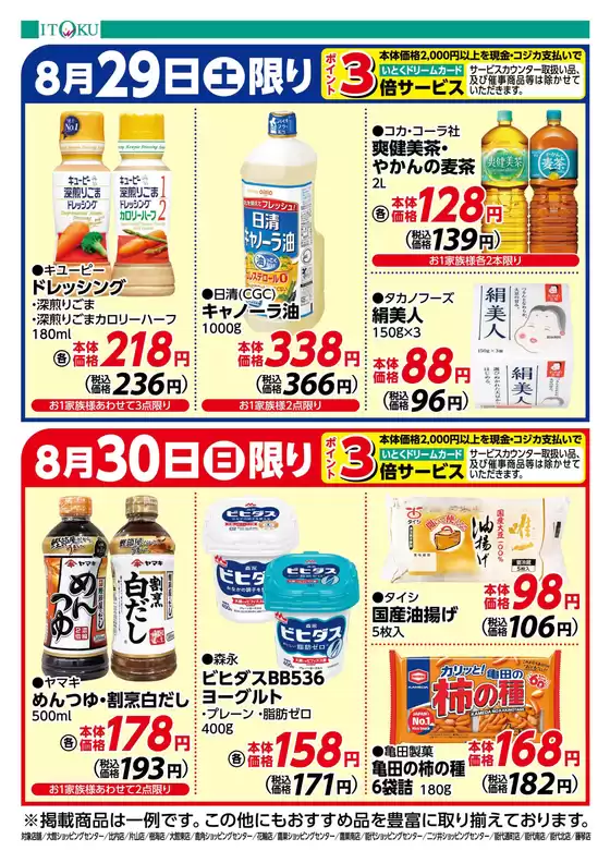 伊徳のカタログ | 倹約家のためのトップオファー | 2026-08-29T00:00:00.000Z - 2026-08-30T00:00:00.000Z