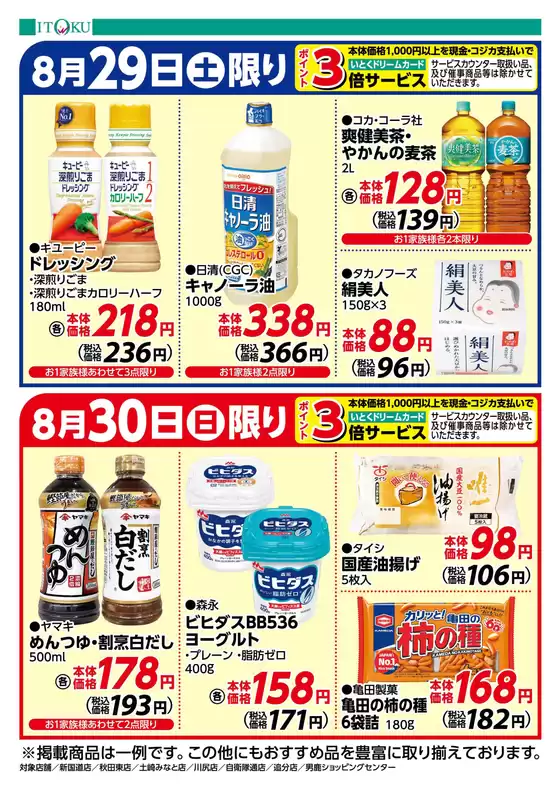 伊徳のカタログ | 現在の特別プロモーション | 2026-08-29T00:00:00.000Z - 2026-08-30T00:00:00.000Z