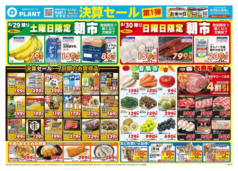 スーパーセンタープラントのカタログ | 発見するための新しいオファー | 2026-08-29T00:00:00.000Z - 2026-09-04T00:00:00.000Z