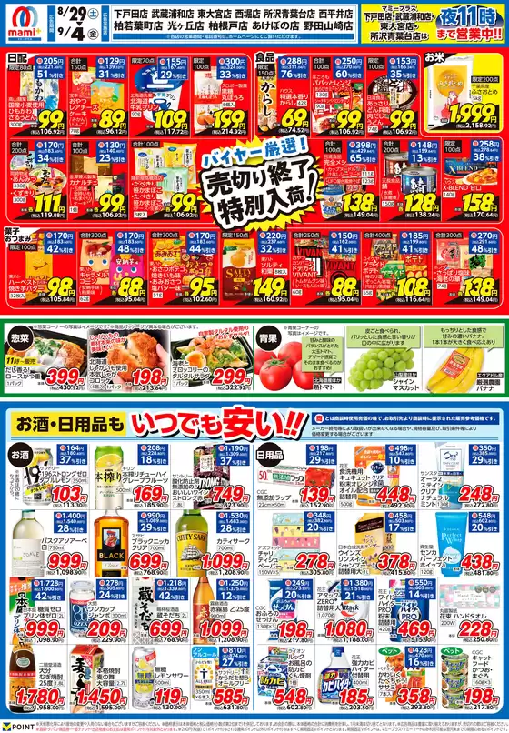 マミーマートのカタログ | すべての人のための魅力的な特別オファー | 2026-08-28T00:00:00.000Z - 2026-09-04T00:00:00.000Z