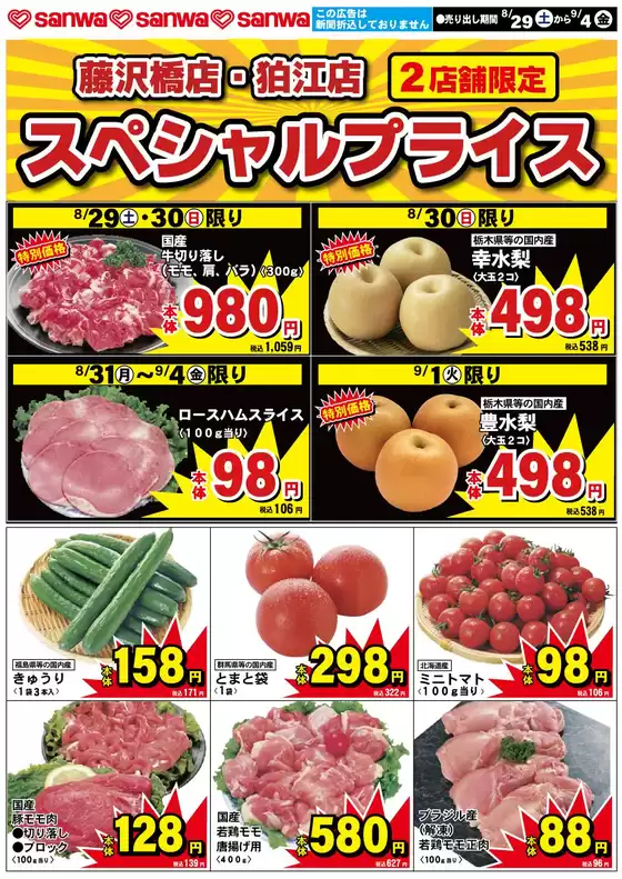 スーパー三和のカタログ | 私たちのお客様のための排他的な取引 | 2026-08-28T00:00:00.000Z - 2026-09-04T00:00:00.000Z
