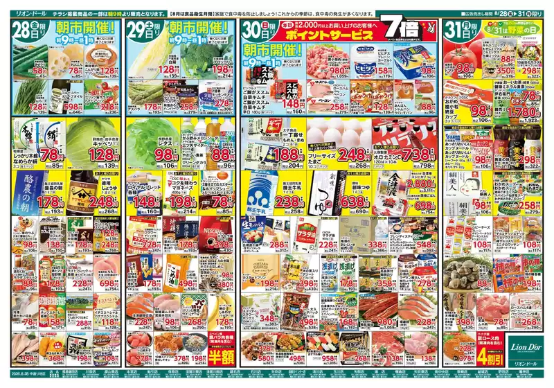 リオンドールのカタログ | 現在の掘り出し物とオファー | 2026-08-28T00:00:00.000Z - 2026-08-31T00:00:00.000Z