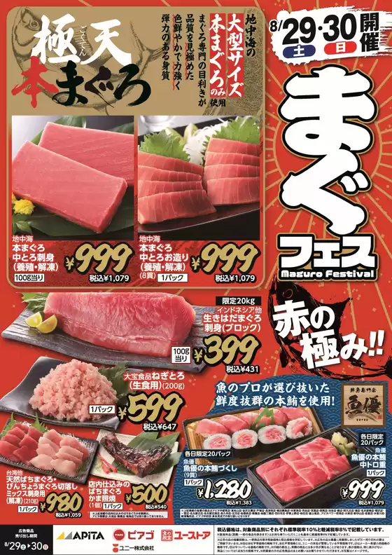 ピアゴのカタログ | 8月29日(土) -8月30日(日) | 2026-08-28T00:00:00.000Z - 2026-08-30T00:00:00.000Z