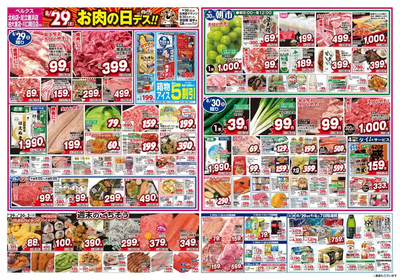 ベルクスのカタログ | すべてのお客様のための素晴らしいオファー | 2026-08-29T00:00:00.000Z - 2026-09-04T00:00:00.000Z