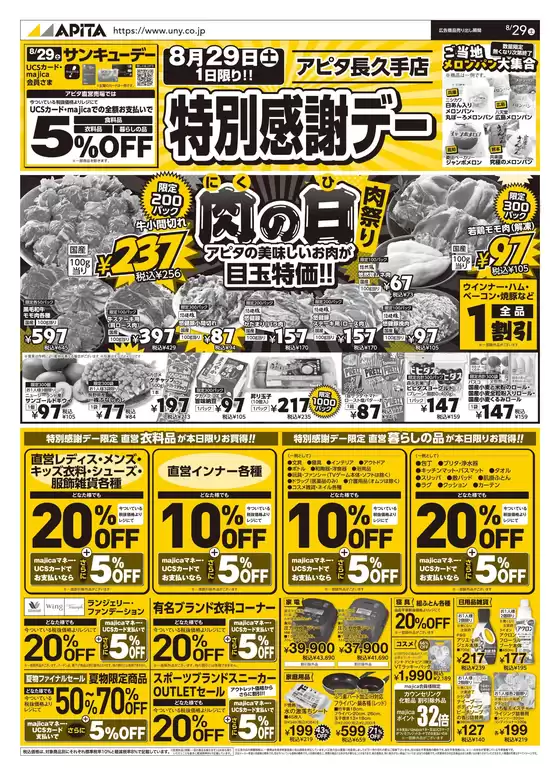 アピタのカタログ | 現在の掘り出し物とオファー | 2026-08-28T00:00:00.000Z - 2026-08-29T00:00:00.000Z