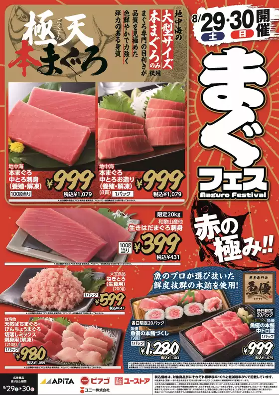 アピタのカタログ | あなたのための私たちの最高の取引 | 2026-08-28T00:00:00.000Z - 2026-08-30T00:00:00.000Z