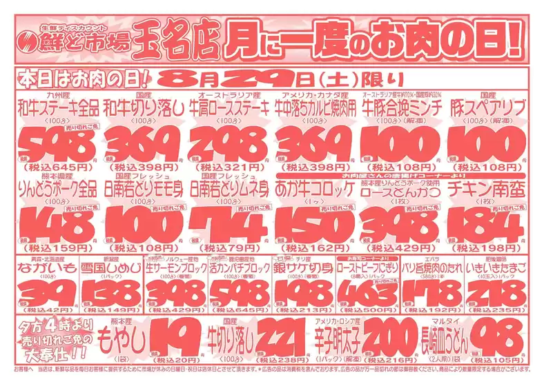 鮮ど市場のカタログ | 倹約家のためのトップオファー | 2026-08-29T00:00:00.000Z - 2026-08-29T00:00:00.000Z
