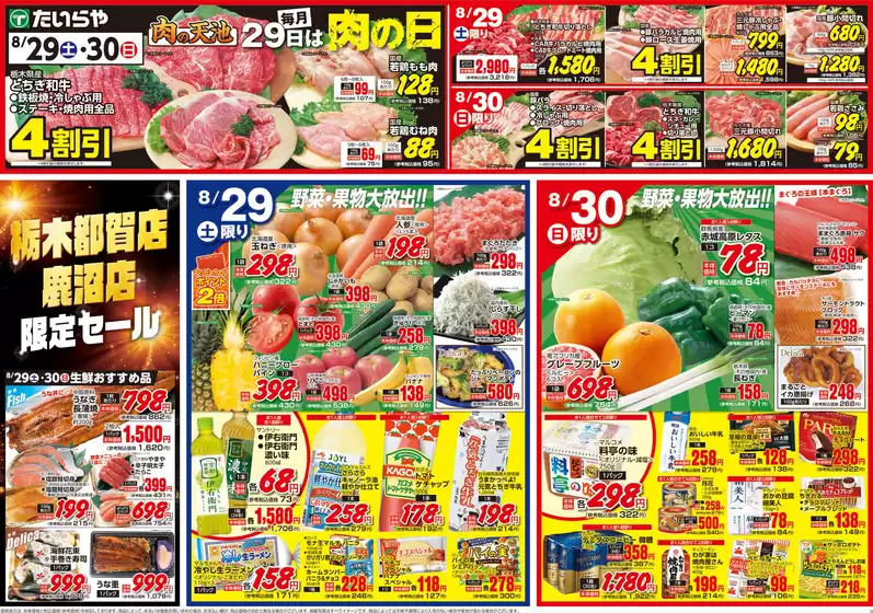 たいらやのカタログ | たいらや チラシ | 2026-08-29T00:00:00.000Z - 2026-09-12T00:00:00.000Z