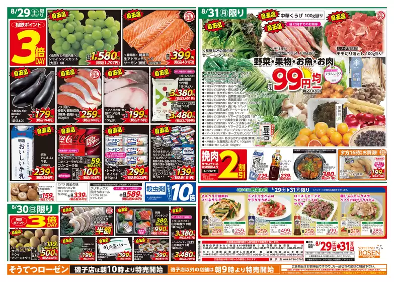 相鉄ローゼンのカタログ | 選ばれた製品の素晴らしい割引 | 2026-08-28T00:00:00.000Z - 2026-08-31T00:00:00.000Z