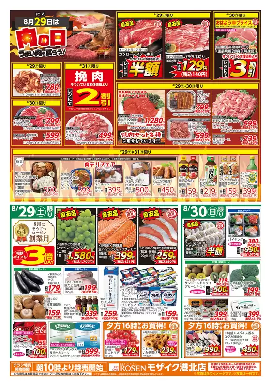 相鉄ローゼンのカタログ | 私たちの最高の掘り出し物 | 2026-08-28T00:00:00.000Z - 2026-08-31T00:00:00.000Z