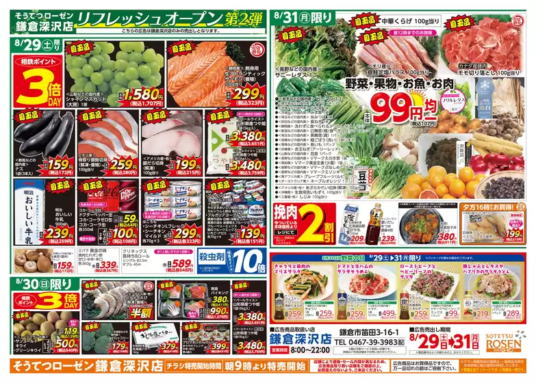 相鉄ローゼンのカタログ | 掘り出し物ハンターのためのオファー | 2026-08-28T00:00:00.000Z - 2026-08-31T00:00:00.000Z