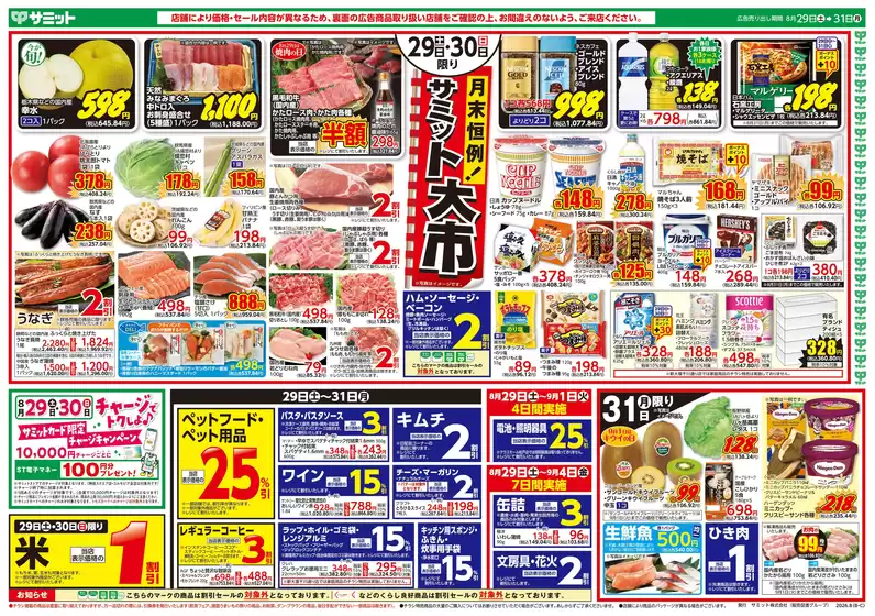 サミットのカタログ | 現在の掘り出し物とオファー | 2026-08-28T00:00:00.000Z - 2026-08-31T00:00:00.000Z