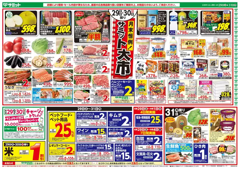 サミットのカタログ | 排他的な取引と掘り出し物 | 2026-08-28T00:00:00.000Z - 2026-08-31T00:00:00.000Z