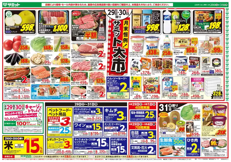 サミットのカタログ | 私たちの最高の掘り出し物 | 2026-08-28T00:00:00.000Z - 2026-08-31T00:00:00.000Z