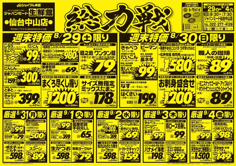 ジャパンミートのカタログ | 掘り出し物ハンターのためのオファー | 2026-08-29T00:00:00.000Z - 2026-09-04T00:00:00.000Z