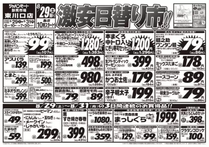 ジャパンミートのカタログ | あなたのための特別オファー | 2026-08-29T00:00:00.000Z - 2026-08-31T00:00:00.000Z