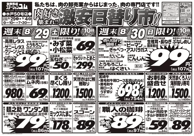 ジャパンミートのカタログ | 私たちの最高の掘り出し物 | 2026-08-29T00:00:00.000Z - 2026-09-04T00:00:00.000Z