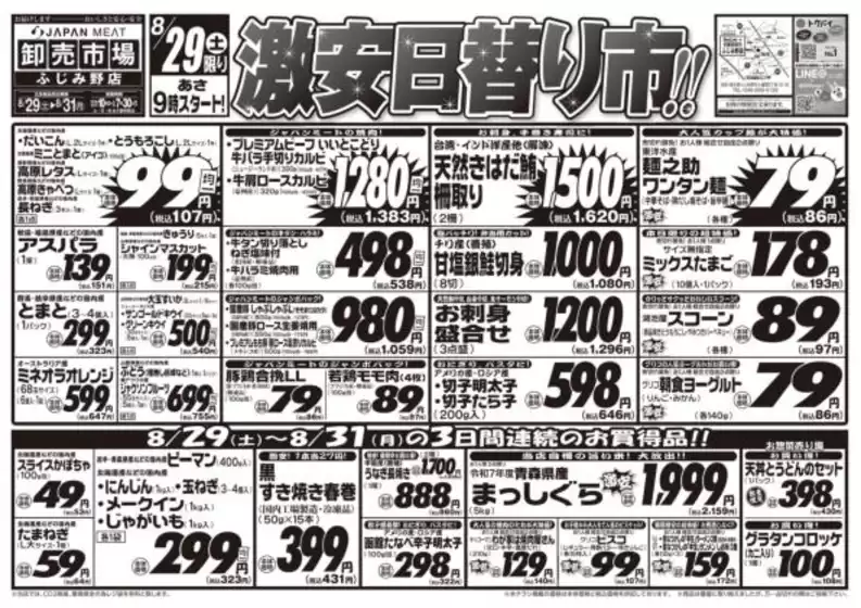 ジャパンミートのカタログ | 現在の掘り出し物とオファー | 2026-08-29T00:00:00.000Z - 2026-08-31T00:00:00.000Z