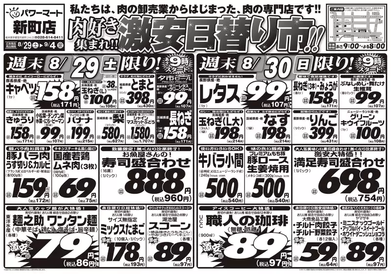 ジャパンミートのカタログ | 現在の取引とオファー | 2026-08-29T00:00:00.000Z - 2026-09-04T00:00:00.000Z