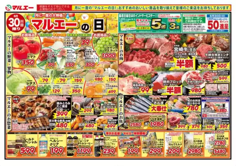 マルエーのカタログ | 現在の取引とオファー | 2026-08-30T00:00:00.000Z - 2026-09-01T00:00:00.000Z