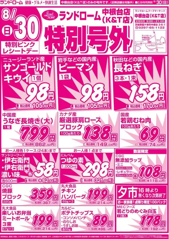 ランドロームのカタログ | 掘り出し物ハンターのためのオファー | 2026-08-30T00:00:00.000Z - 2026-08-30T00:00:00.000Z