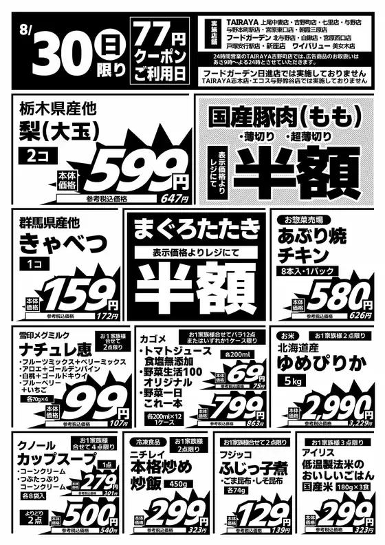 与野フードのカタログ | 与野フード チラシ | 2026-08-30T00:00:00.000Z - 2026-08-30T00:00:00.000Z