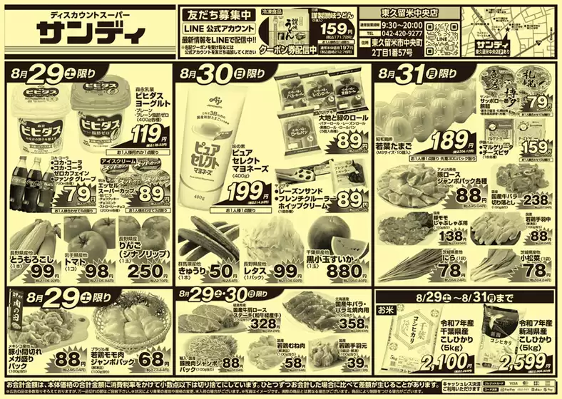 サンディのカタログ | すべての掘り出し物ハンターのためのトップオファー | 2026-08-29T00:00:00.000Z - 2026-08-31T00:00:00.000Z