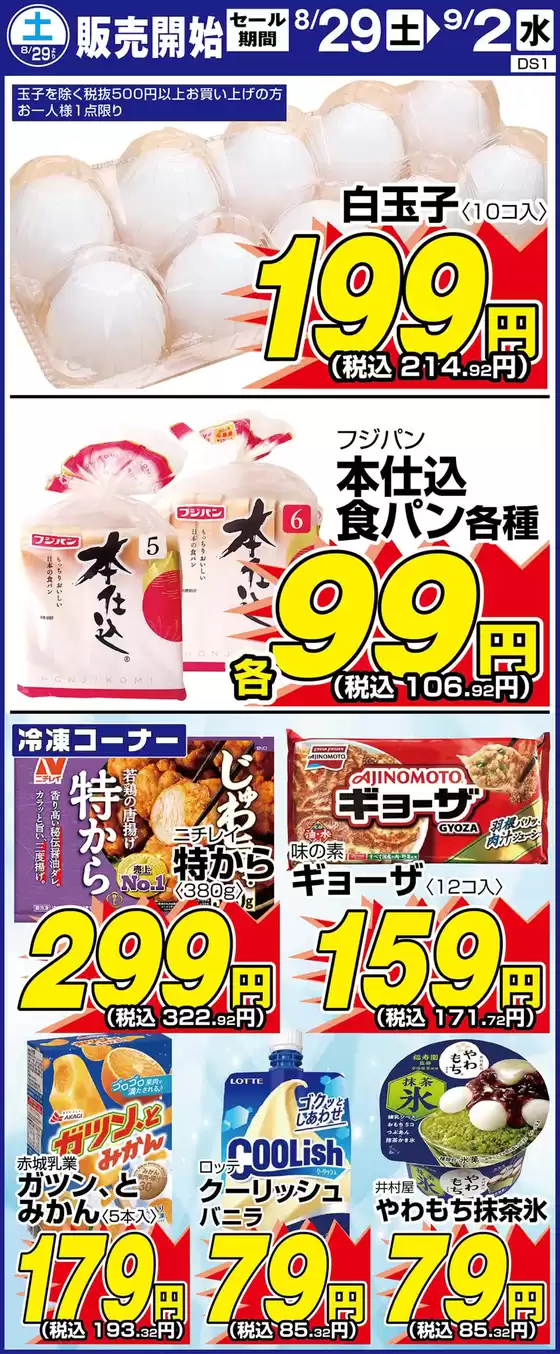サンディのカタログ | あなたのための私たちの最高のオファー | 2026-08-29T00:00:00.000Z - 2026-09-02T00:00:00.000Z