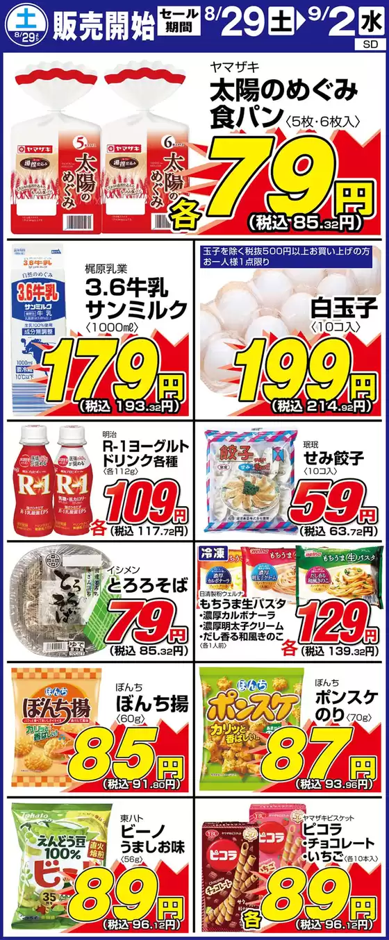サンディのカタログ | 発見するための新しいオファー | 2026-08-29T00:00:00.000Z - 2026-09-02T00:00:00.000Z