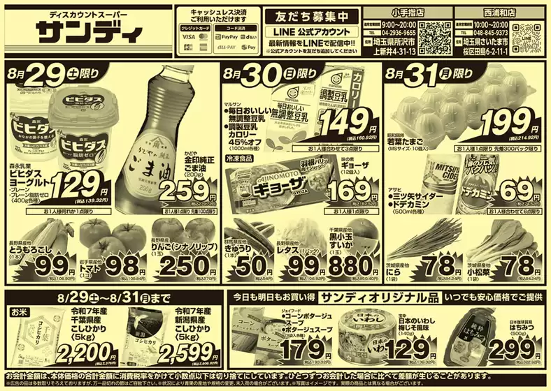 サンディのカタログ | 現在の取引とオファー | 2026-08-29T00:00:00.000Z - 2026-08-31T00:00:00.000Z