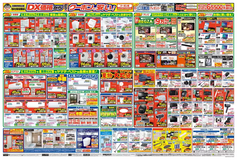 高島市でのベスト電器のカタログ | 豊富なオファーの選択 | 2026-08-28T00:00:00.000Z - 2026-09-04T00:00:00.000Z