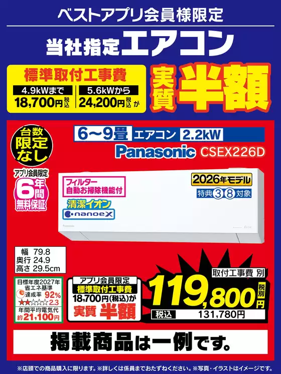 ベスト電器のカタログ | ベスト電器 チラシ | 2026-08-29T00:00:00.000Z - 2026-09-04T00:00:00.000Z