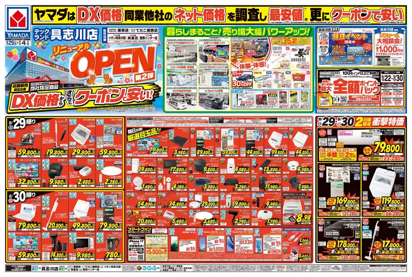 ベスト電器のカタログ | あなたのための私たちの最高のオファー | 2026-08-28T00:00:00.000Z - 2026-09-04T00:00:00.000Z