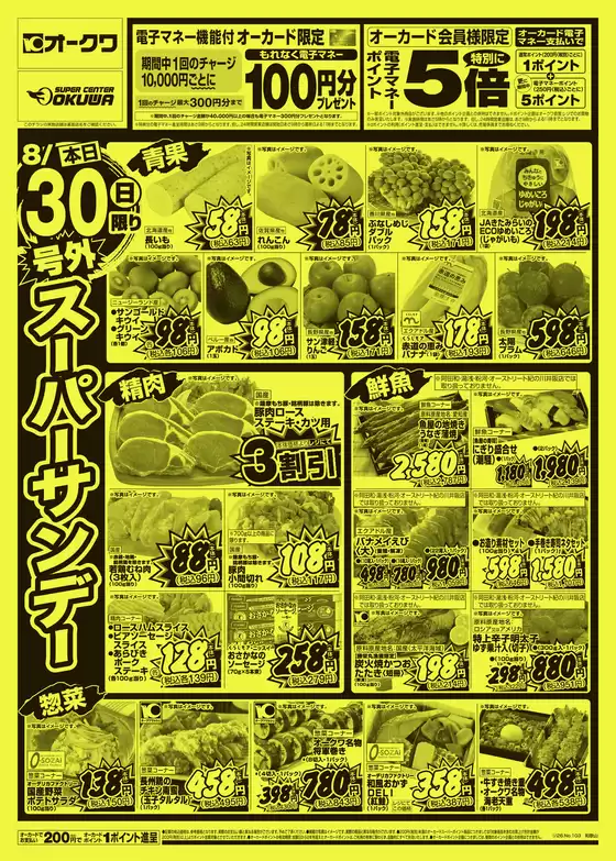 オークワのカタログ | あなたのための私たちの最高のオファー | 2026-08-29T00:00:00.000Z - 2026-08-30T00:00:00.000Z