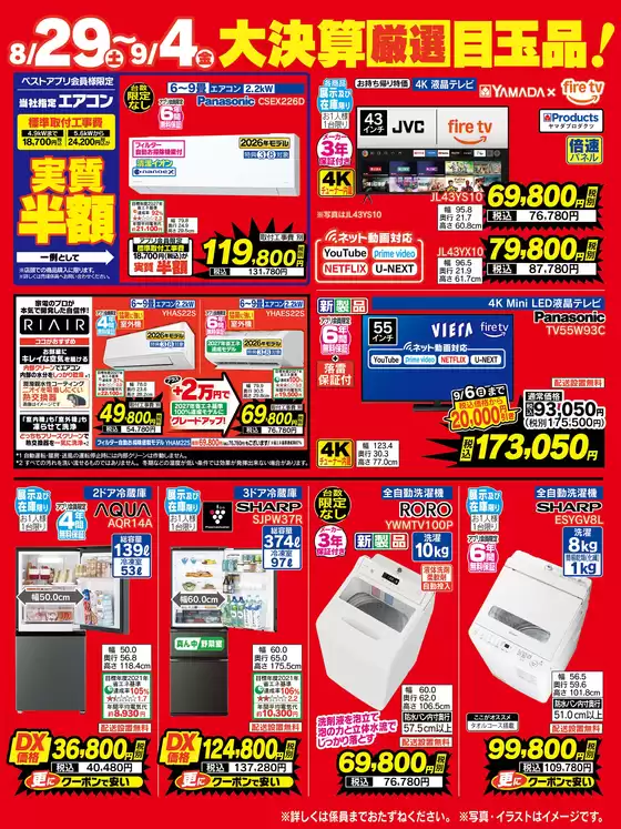 高島市でのベスト電器のカタログ | 現在の掘り出し物とオファー | 2026-08-29T00:00:00.000Z - 2026-09-04T00:00:00.000Z