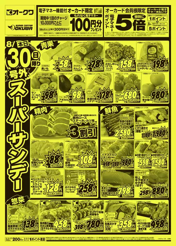 オークワのカタログ | トップディールと割引 | 2026-08-29T00:00:00.000Z - 2026-08-30T00:00:00.000Z