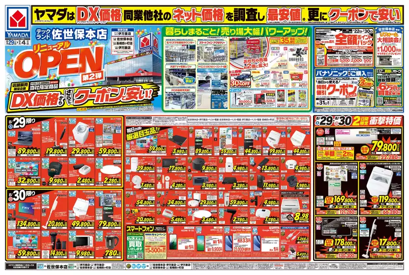 高島市でのベスト電器のカタログ | すべてのお客様のための素晴らしいオファー | 2026-08-28T00:00:00.000Z - 2026-09-04T00:00:00.000Z