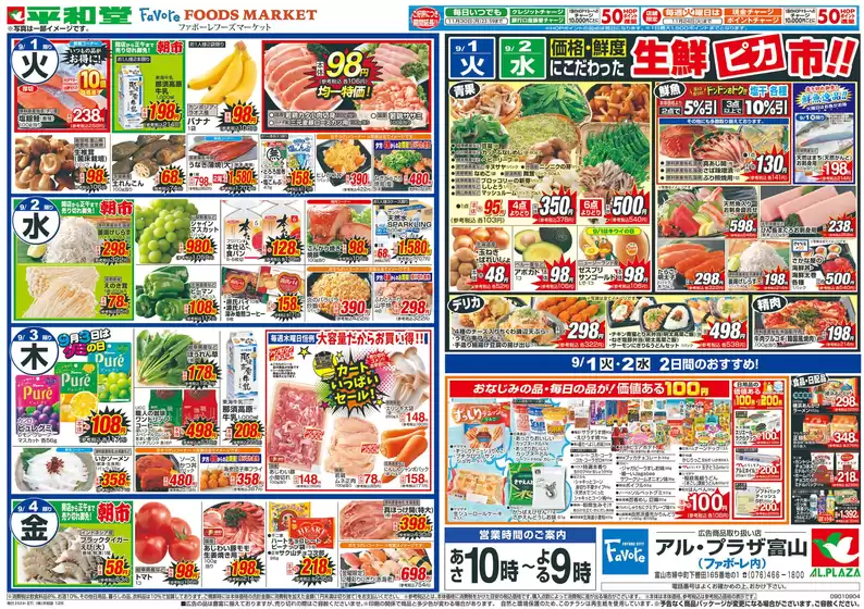 能勢町での平和堂のカタログ | 掘り出し物ハンターのための素晴らしいオファー | 2026-08-28T00:00:00.000Z - 2026-09-04T00:00:00.000Z