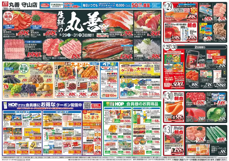 能勢町での平和堂のカタログ | 排他的な取引と掘り出し物 | 2026-08-28T00:00:00.000Z - 2026-09-02T00:00:00.000Z