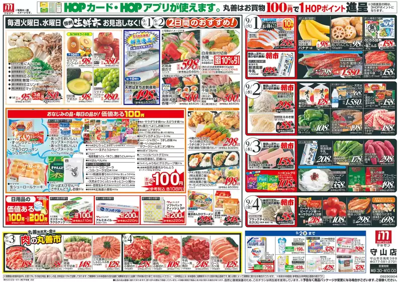 平和堂のカタログ | 排他的な掘り出し物 | 2026-08-28T00:00:00.000Z - 2026-09-04T00:00:00.000Z