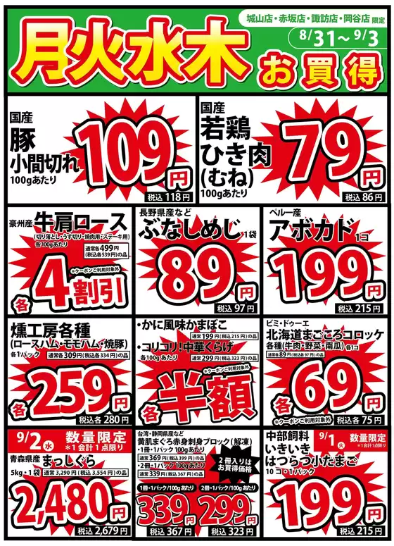 いちやまマートのカタログ | すべての掘り出し物ハンターのためのトップオファー | 2026-08-31T00:00:00.000Z - 2026-09-03T00:00:00.000Z