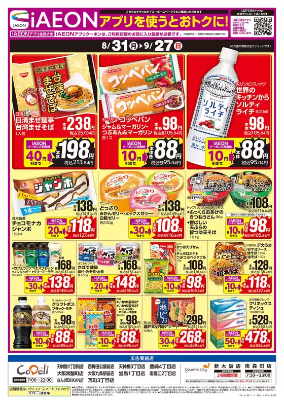 ダイエーのカタログ | 現在の掘り出し物とオファー | 2026-08-31T00:00:00.000Z - 2026-09-27T00:00:00.000Z