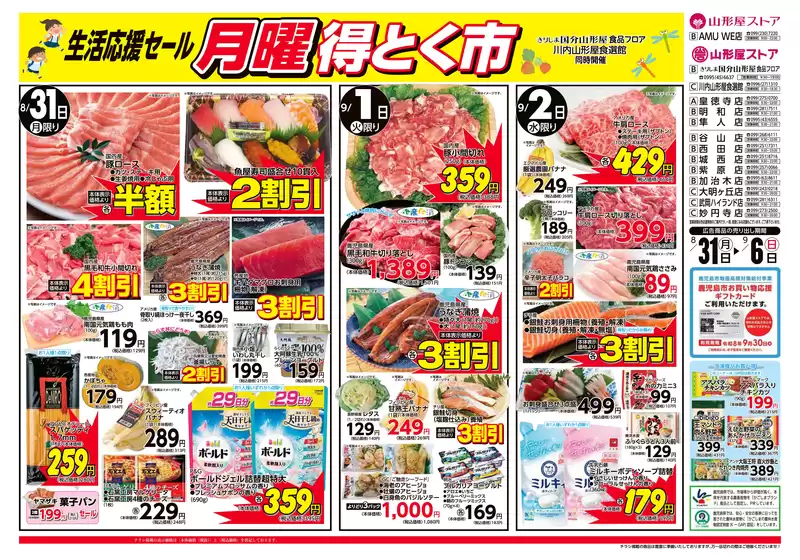 山形屋ストアのカタログ | 期間:8月31日(月)~9月6日(日) | 2026-08-31T00:00:00.000Z - 2026-09-06T00:00:00.000Z
