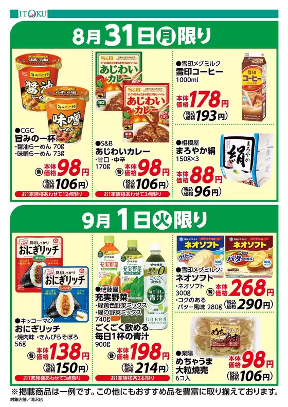 伊徳のカタログ | 発見するための新しいオファー | 2026-08-31T00:00:00.000Z - 2026-09-01T00:00:00.000Z
